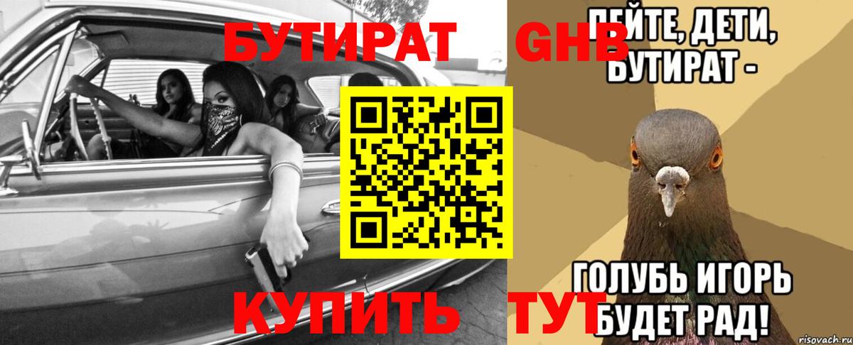 БУТИРАТ  Вход с VPN  Новочебоксарск  БУТИРАТ оксана 