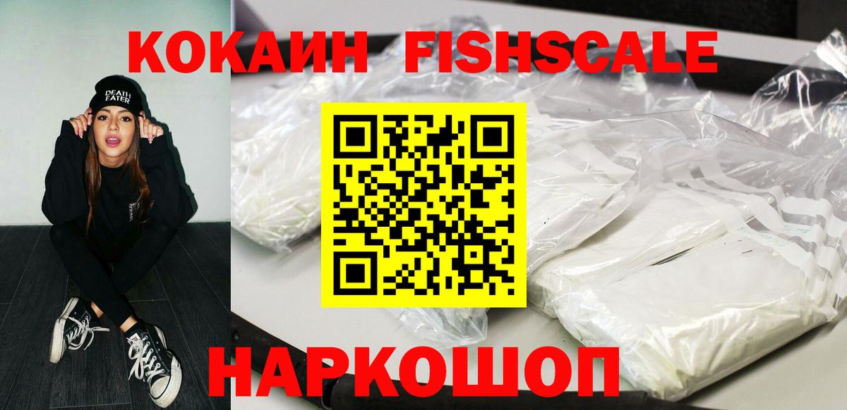 Новочебоксарск  COCAIN FishScale  COCAIN Перу  Вход с VPN 