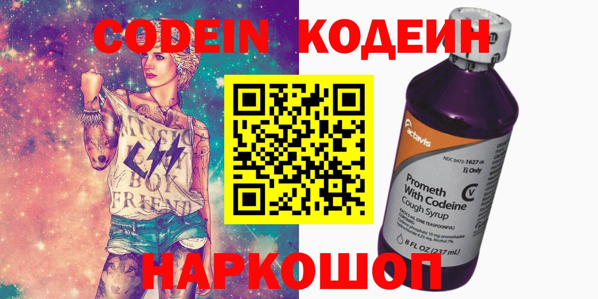 Новочебоксарск  Codein напиток Lean (лин)  Кодеиновый сироп Lean напиток Lean (лин)  Вход с VPN 